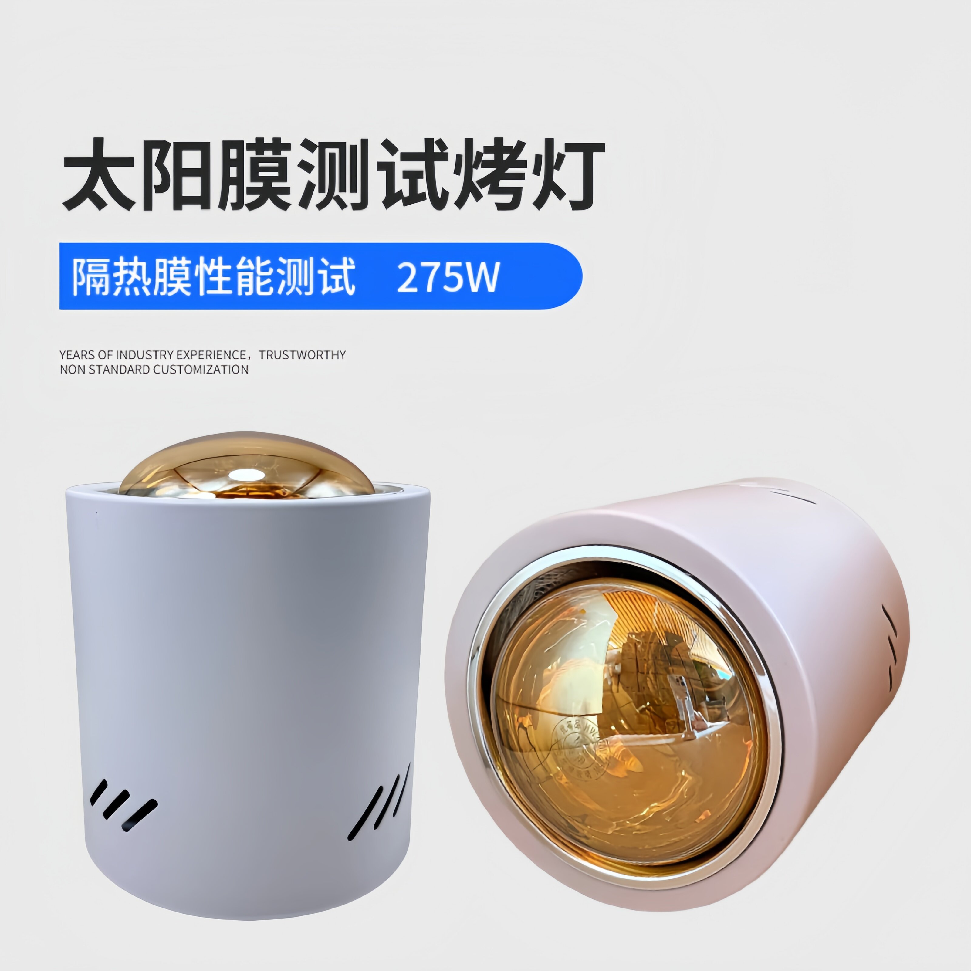 太阳膜测试烤灯红外线灯泡汽车贴膜测试仪展柜测试手持带开关275W