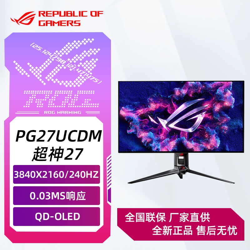 华硕ROG PG27UCDM超神26.5英寸OLED显示器4K 240Hz显示器 G-sync