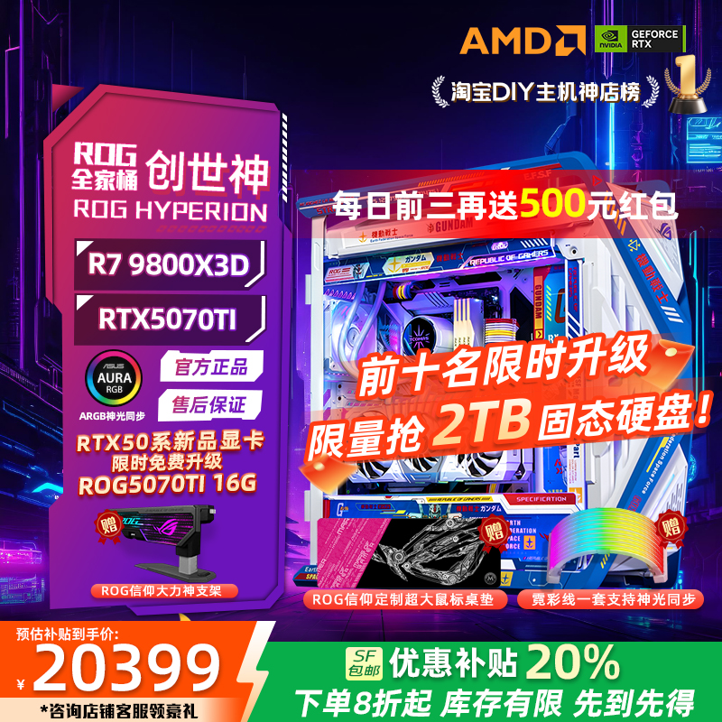 华硕创世神5090D夜神ROG全家桶