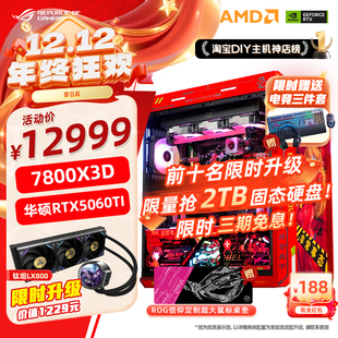 电脑 5070TI全家桶DIY组装 9800X3D华硕电脑主机RTX5090 5080夜神