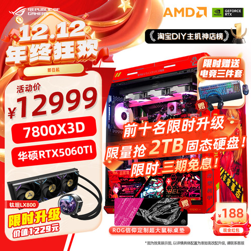 华硕rog全家桶5090D电脑主机