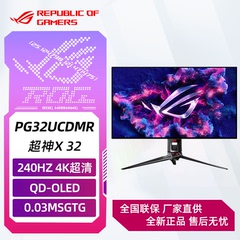 ROG超神X PG32UCDMR OLED 32英寸显示器4K电竞显示器 内置KVM