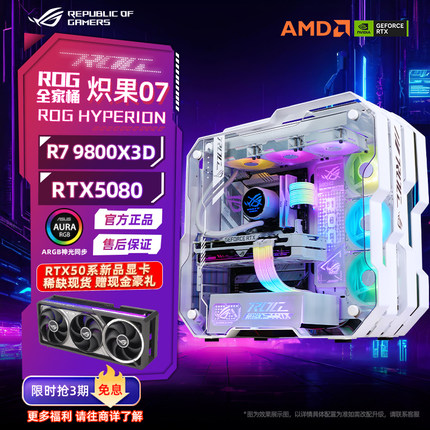 华硕RTX5090D 5080显卡主机rog全家桶 台式组装电脑5070ti主机