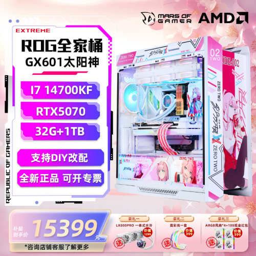 华硕5090ROG全家桶电脑游戏主机