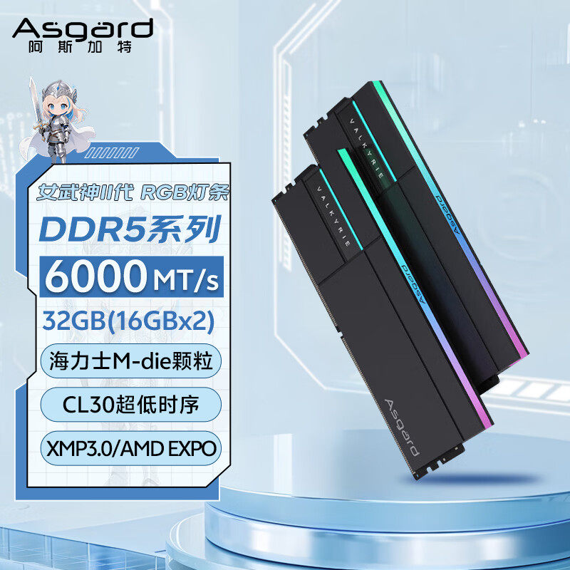 阿斯加特 女武神二代DDR5台式机内存条32G 6000/C28 C30海力士
