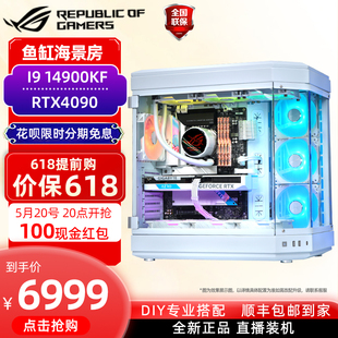 电脑 rog全家桶 4070super i513600kf 4070ti 华硕diy主机游戏组装