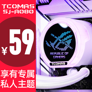 TCOMAS CPU一体式 360 水冷散热器钢化玻璃主题镜片 A080 钛钽