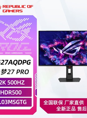 ROG绝神S XG27AQDPG OLED 27英寸显示器 2K500Hz电竞显示器