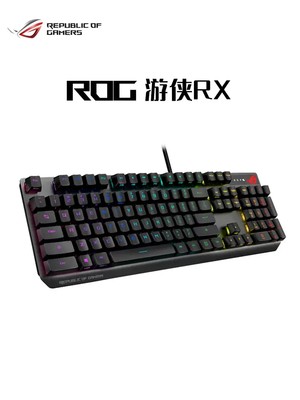 ROG游侠2RX无线有线机械键盘