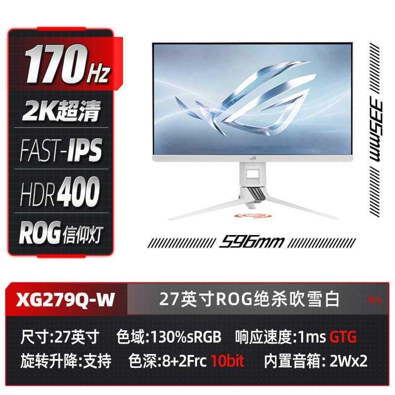 Asus/华硕XG279Q绝杀27英寸2K电脑台式170HZ显示器游戏IPS显示屏-封面