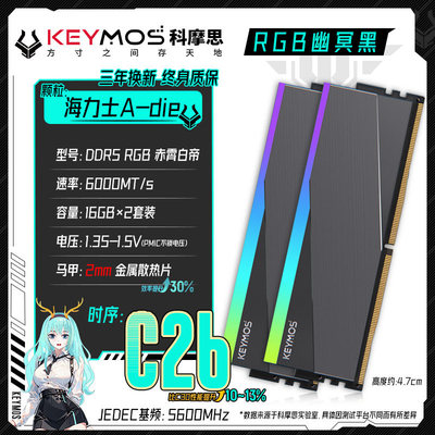 KEYMOS科摩思DDR5内存条32GB台式机RGB幽冥黑频率6000 C26