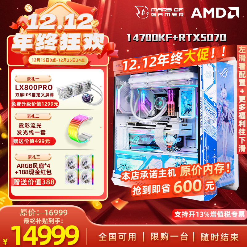 5080主机rog全家桶吹雪定制主机