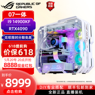 rog全家桶14900kf华硕4060ti 组装 电脑4070super主机 4090整机台式