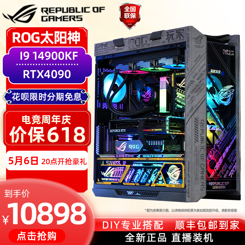 rog全家桶i914900k rtx4070super 4090主机华硕4080s台式组装电脑