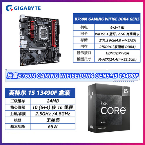 技嘉B760M主板CPU套装i5 13490F 12400F盒装核台式电脑组装机