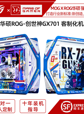 华硕rog全家桶创世神玩家国度GR701台式电脑全塔机箱定制主题灯板