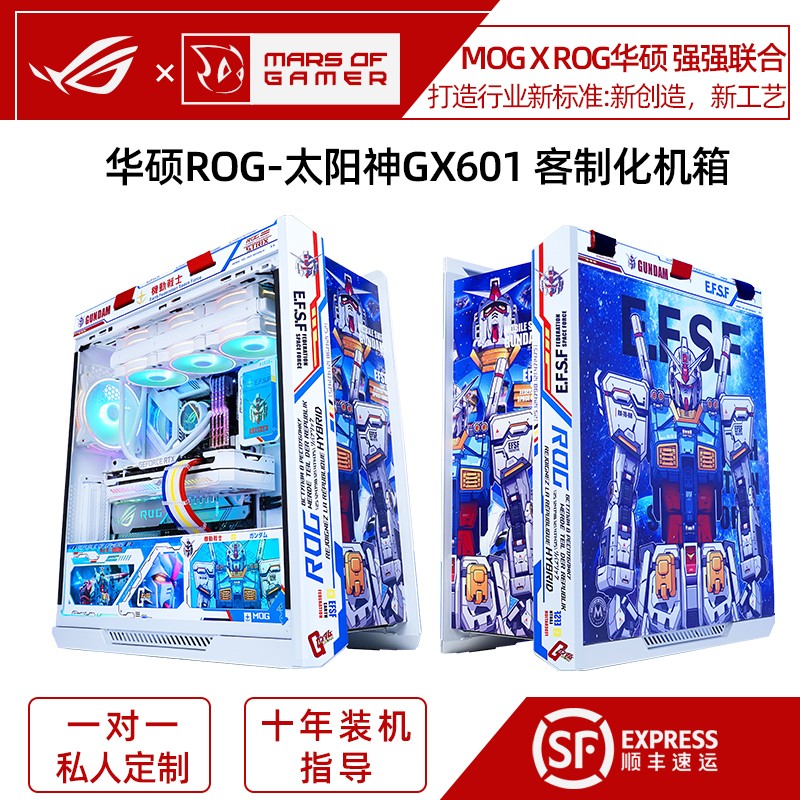 华硕rog全家桶玩家国度太阳神机箱定制 GX601定制机箱+发光板灯板-封面