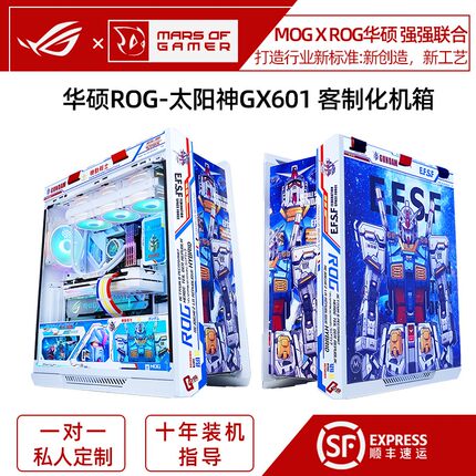 华硕rog全家桶玩家国度太阳神机箱定制 GX601定制机箱+发光板灯板