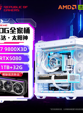 5080显卡整机华硕rog全家桶 R7 9800X3D RTX5070TI台式组装电脑