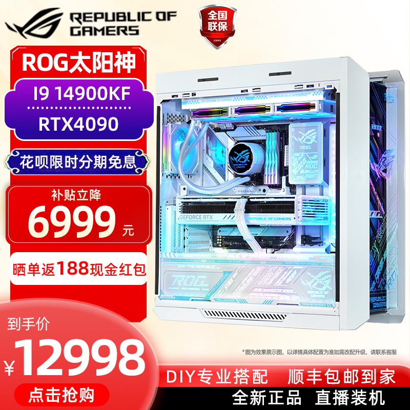 i914900krog全家桶/RTX4090 4080s华硕4070super主机台式组装电脑