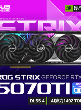 ROG猛禽/TUF/电竞/华硕5070/5070Ti/O16G 012G GDDR7游戏独立显卡