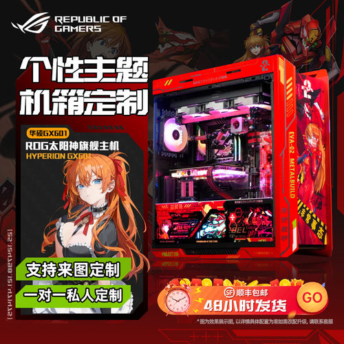 华硕神光同步定制UV主题电脑主机