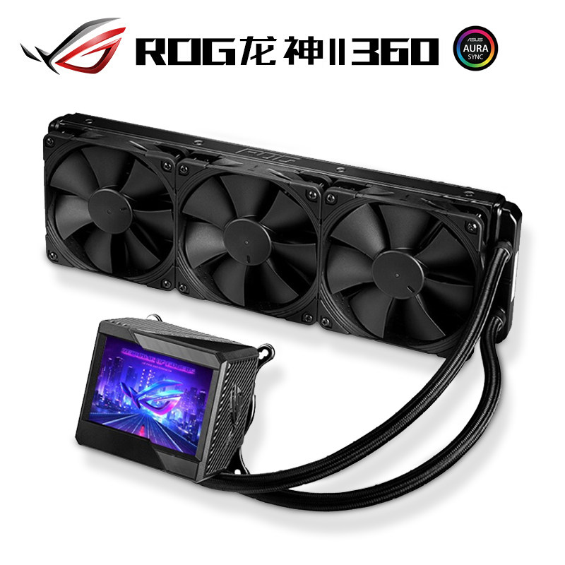 华硕rog 龙王3 360/龙神2代 三代龙神iii360argb一体水冷散热器