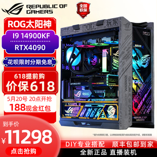 rtx4070super rog全家桶i914900k 4090主机华硕4080s台式 组装 电脑