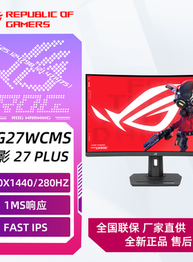 华硕ROG XG27WCMS 27英寸280Hz 2k显示器 1500R曲面显示器 27英寸