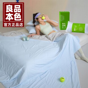 良品本色微重力凉爽吖夏凉被礼盒装