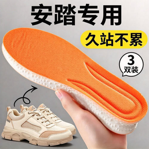 运动专用减震跑步鞋垫