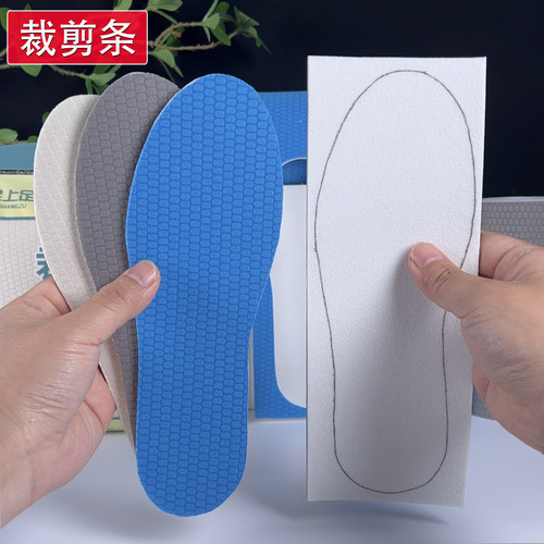 足上足2024年3月是自由裁剪鞋垫