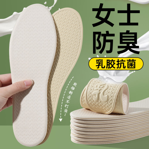 女士乳胶抗菌防臭吸汗防滑鞋垫