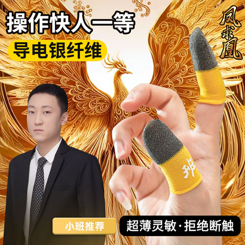 指套游戏触摸屏专用指套