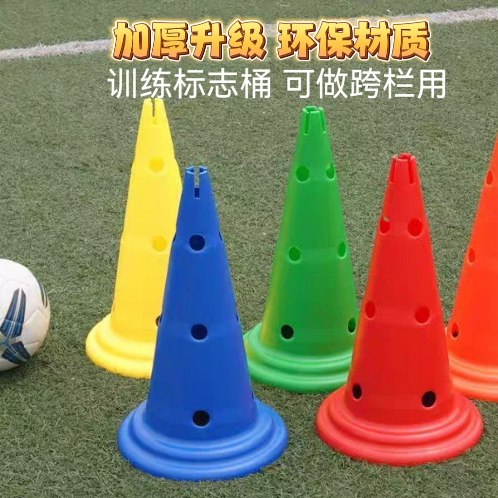 足球训练器材52厘米圆底带孔加厚雪糕筒多功能篮球训练辅助器材