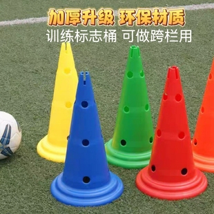 足球训练器材52厘米圆底带孔加厚雪糕筒多功能篮球训练辅助器材