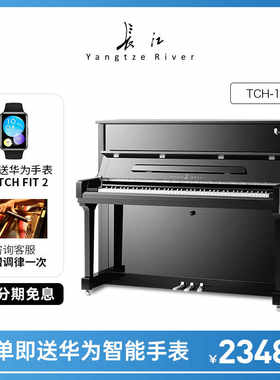 长江钢琴柴赛典藏系列TCH-121