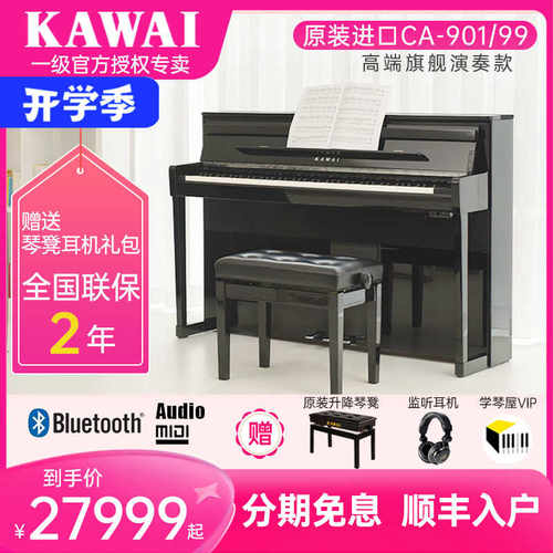 KAWAI卡瓦依进口旗舰CA901电钢琴木质琴键考级演奏专业数码钢琴