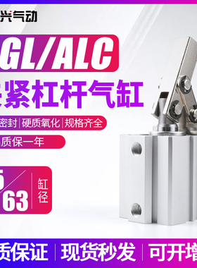 ALC杠杆气缸夹紧摇臂下压JGL25/32/40/50/63压紧空压模具斜头气缸
