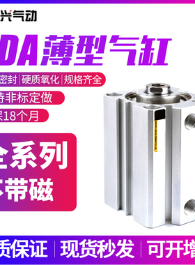 薄型气缸超薄SDA12/16/20/25/32/40/50/63/80/100*15/20/30/40/75