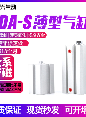 薄型气缸SDAS16/20/25/32/40/50/63/80/100*15/30/40/75/80-S带磁