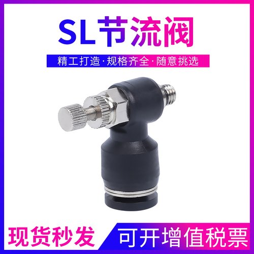 黑帽精品可调快速接头SL