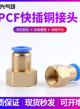 气动快速插PCF8-02气管接头内螺纹直通PCF6-01/4/1012-M501020304