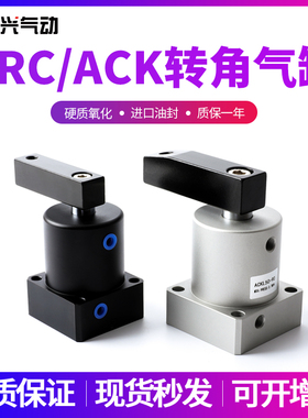 90度旋转夹紧气缸ACK32 ACK50转角下压SRC25/32/40/50/63*90R/L