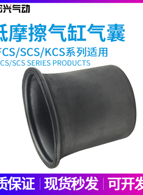 SCS超低摩擦气缸气囊皮碗FCS63-78/50-64/40/80-108/100膜片维修