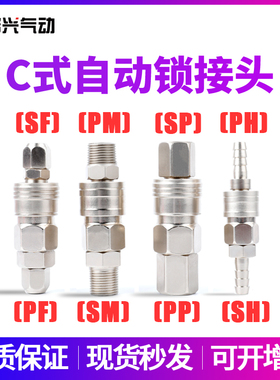 自锁快速接头C式公母子插头PM SF PF SH PH SP20 PP30 SM40三两叉