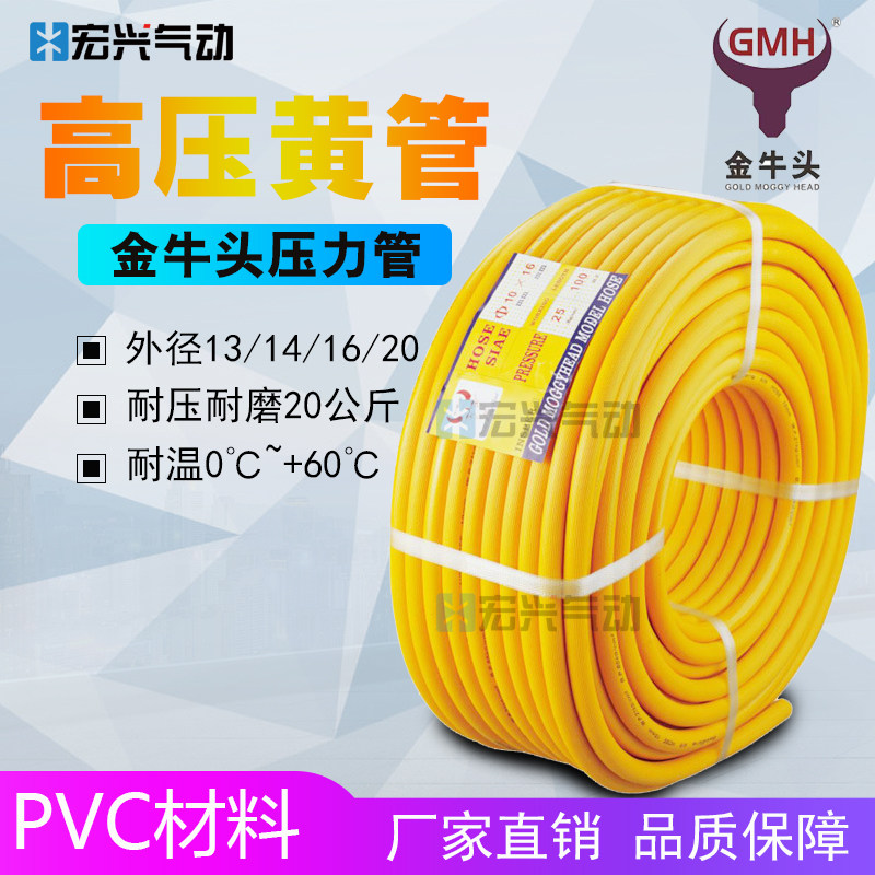 gmh金牛头双层高压气管8.5*14pvc黄管耐高压胶管7.5/10*16/13*20