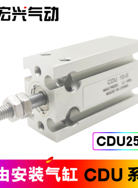 小型自由安装气缸CDU10/16/20/25/32*10*25*30*40*50D多位置CU