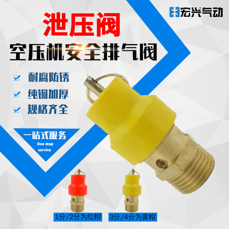 空压机排气阀/拉环安全阀/小红帽黄帽安全阀泄压阀2分/3分/4分