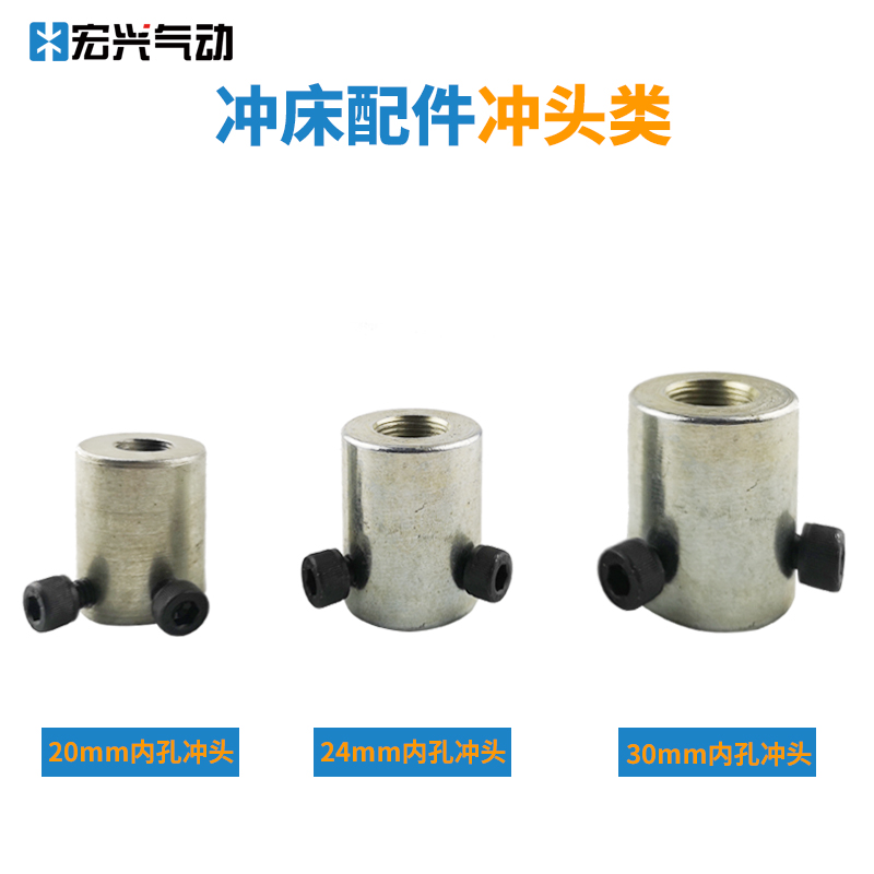 气动冲床模头配件导杆横片继电器